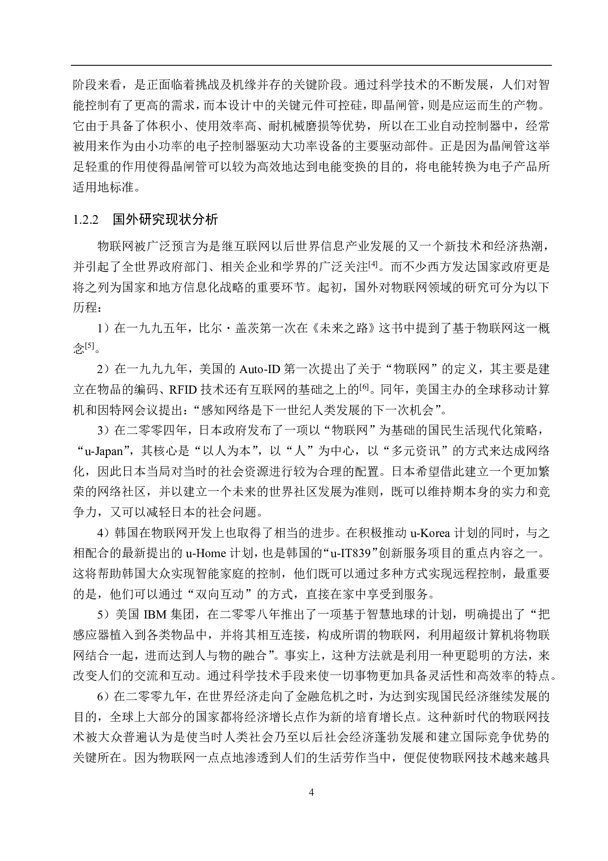 支持WIFI协议的交流电源控制器-15417字.pdf 第8页