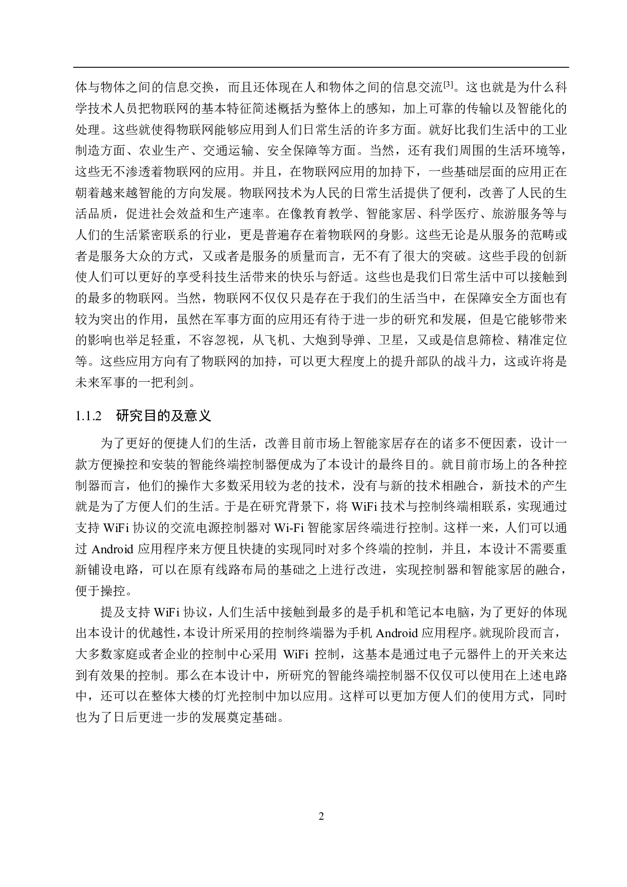 支持WIFI协议的交流电源控制器-15417字.pdf 第6页