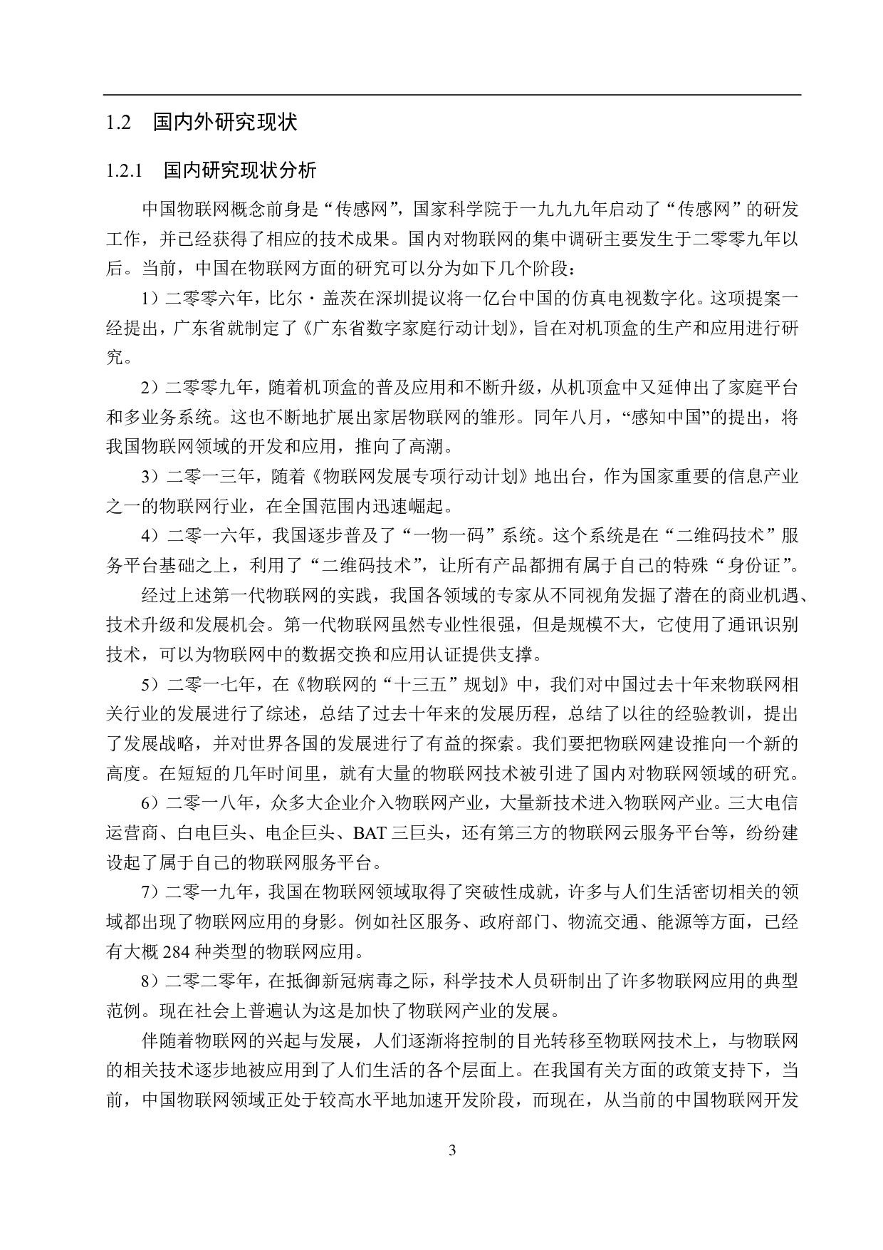 支持WIFI协议的交流电源控制器-15417字.pdf 第7页