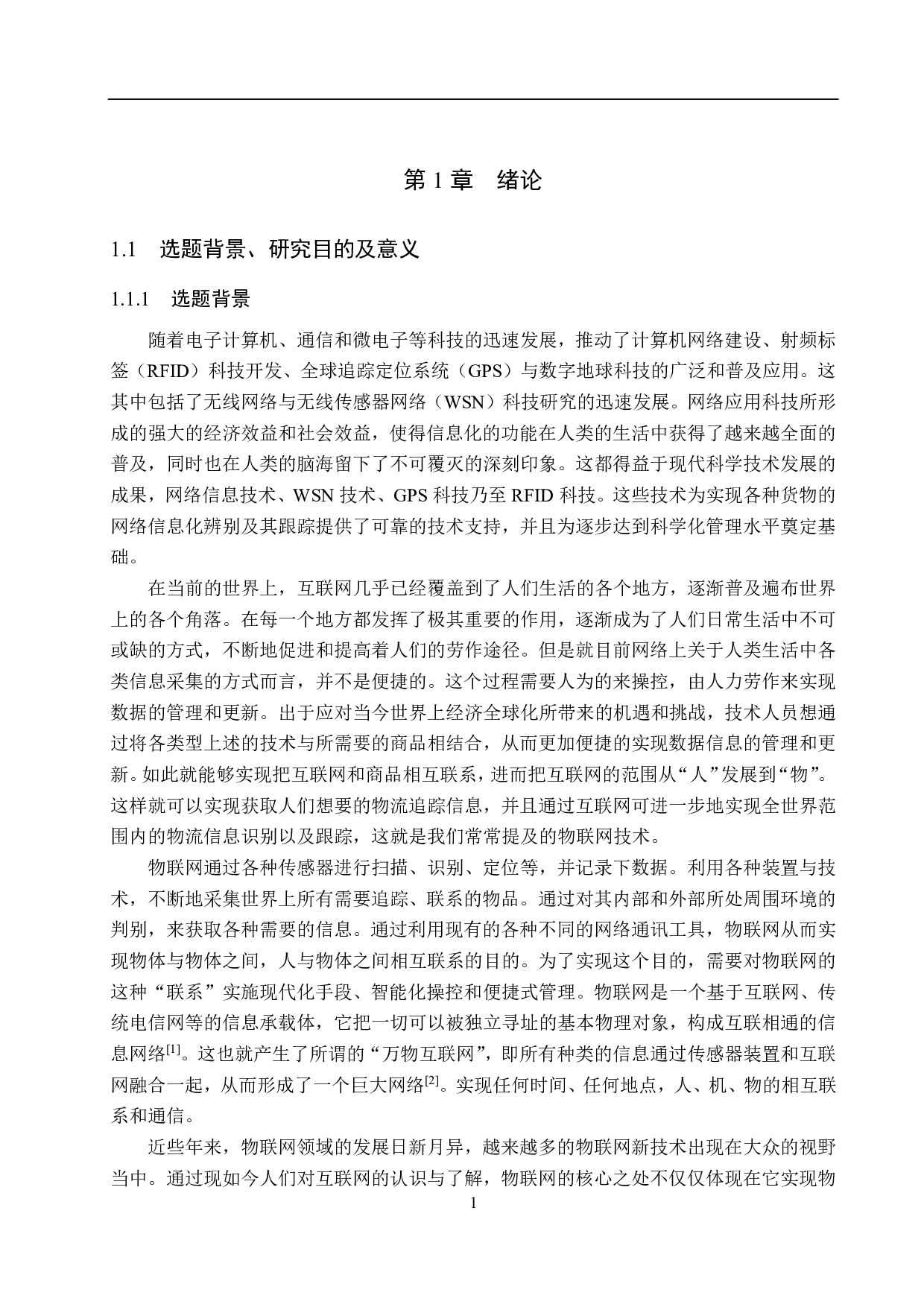 支持WIFI协议的交流电源控制器-15417字.pdf 第5页