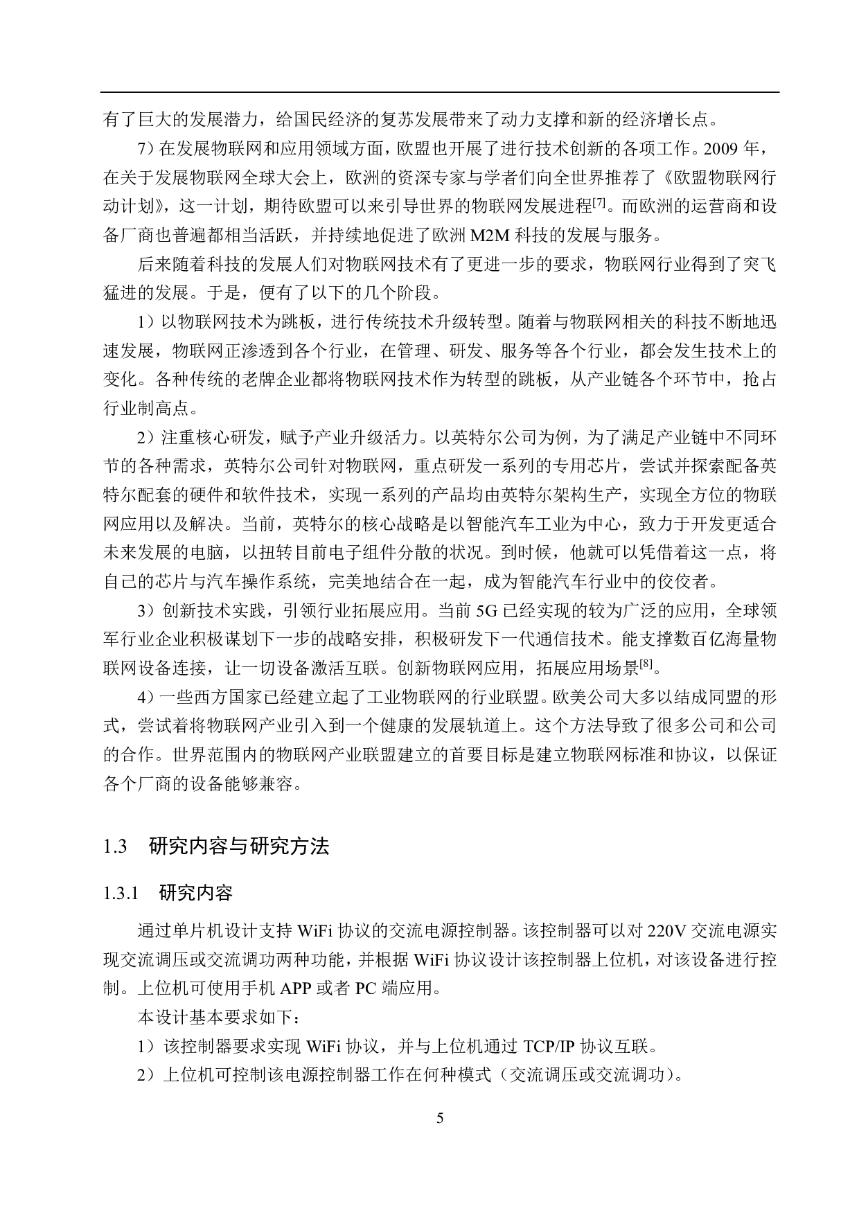 支持WIFI协议的交流电源控制器-15417字.pdf 第9页