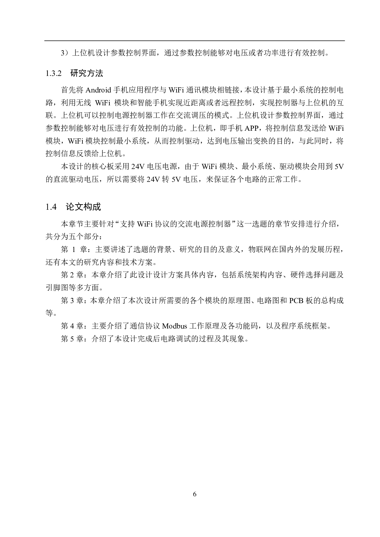 支持WIFI协议的交流电源控制器-15417字.pdf 第10页