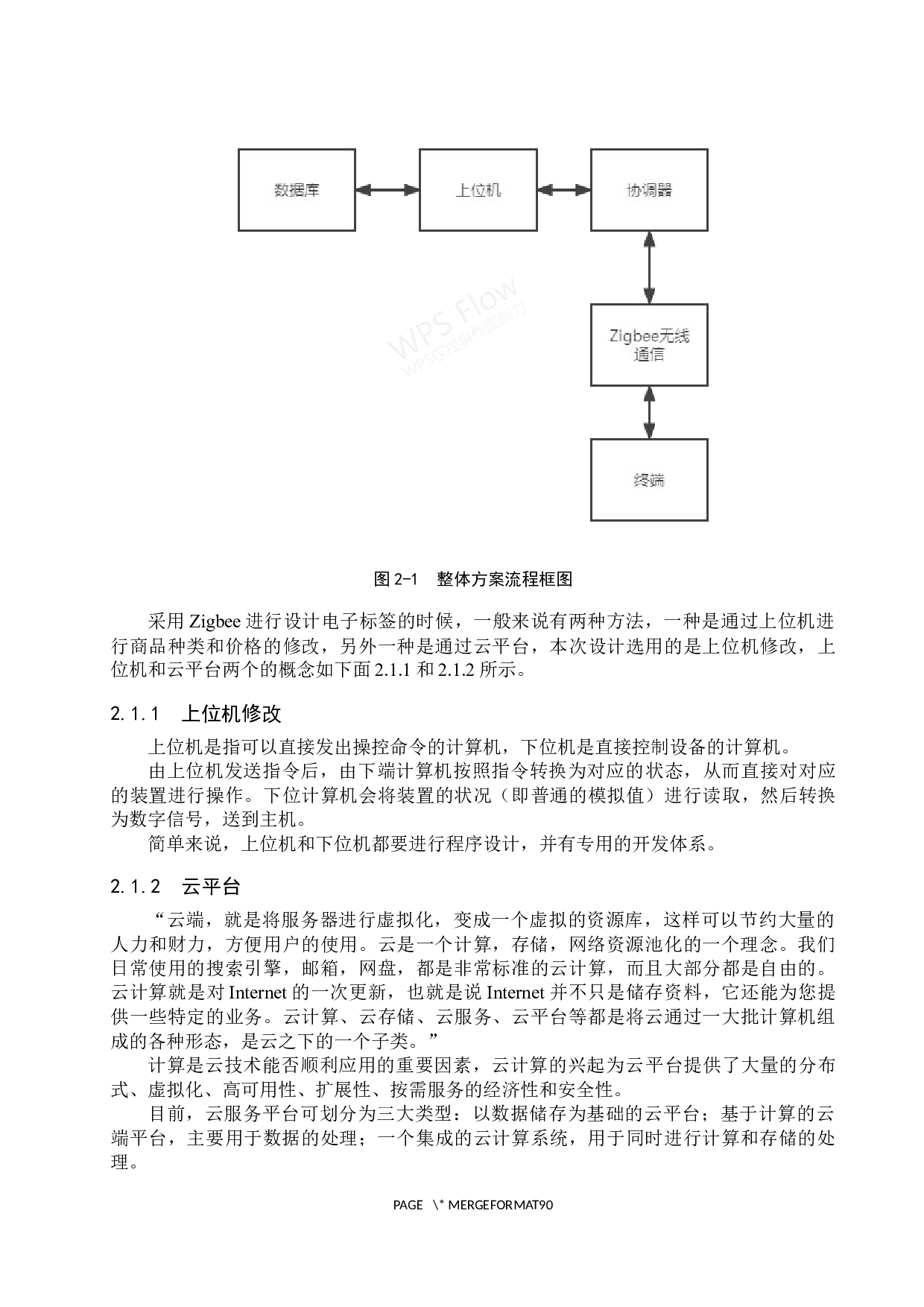 电子标签的设计-21177字.docx 第9页
