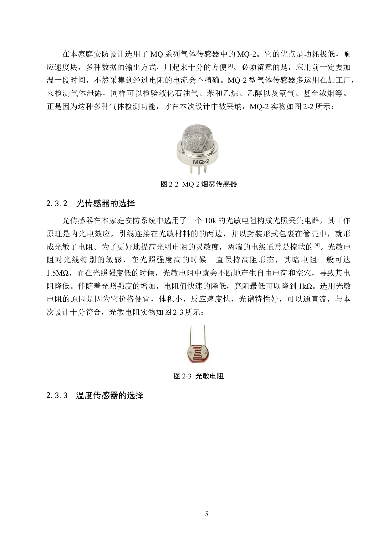 基于单片机的智能家庭安防系统设计-15420字.docx 第10页