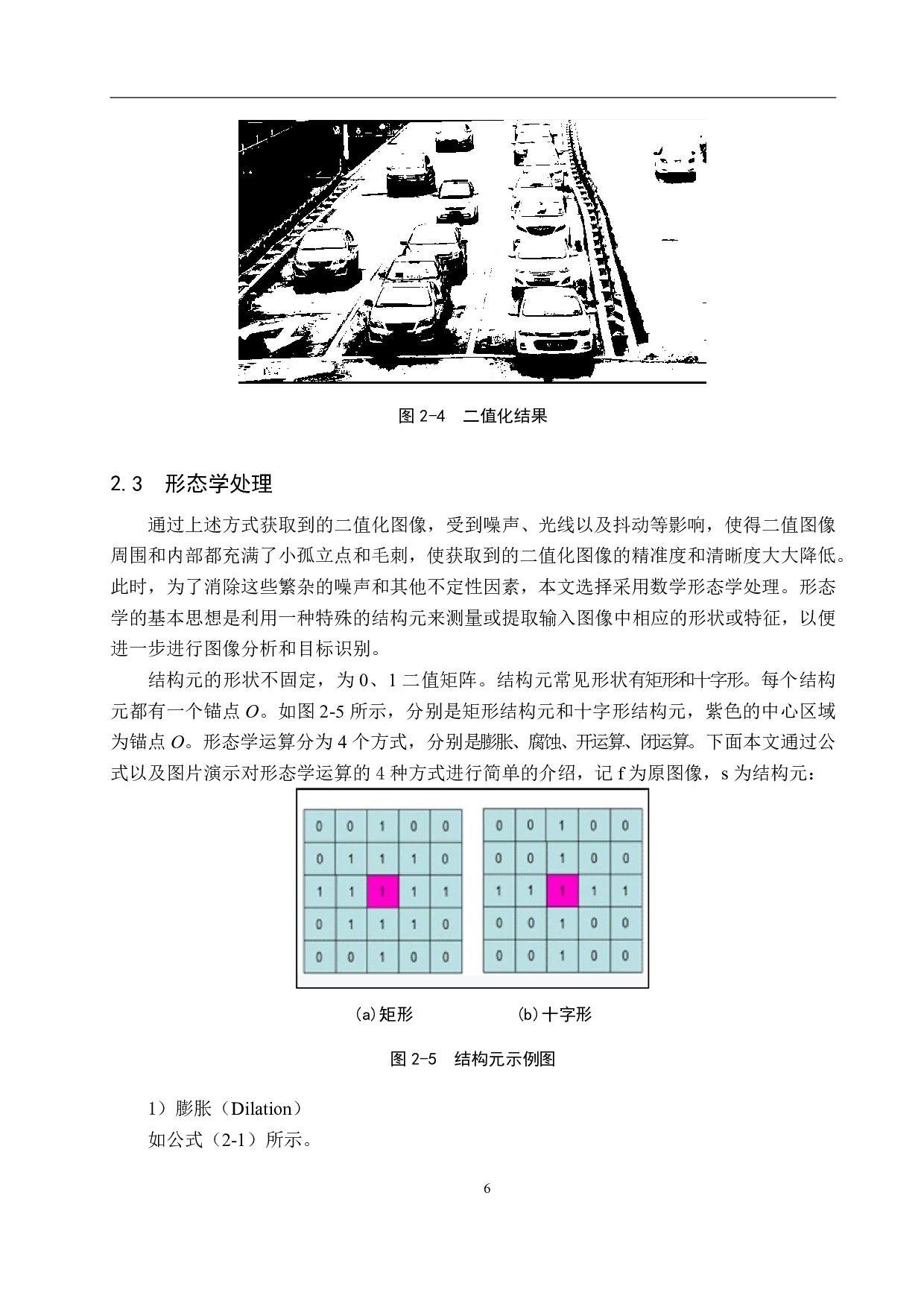 基于视频的道路车流量统计系统设计-15564字.pdf 第10页