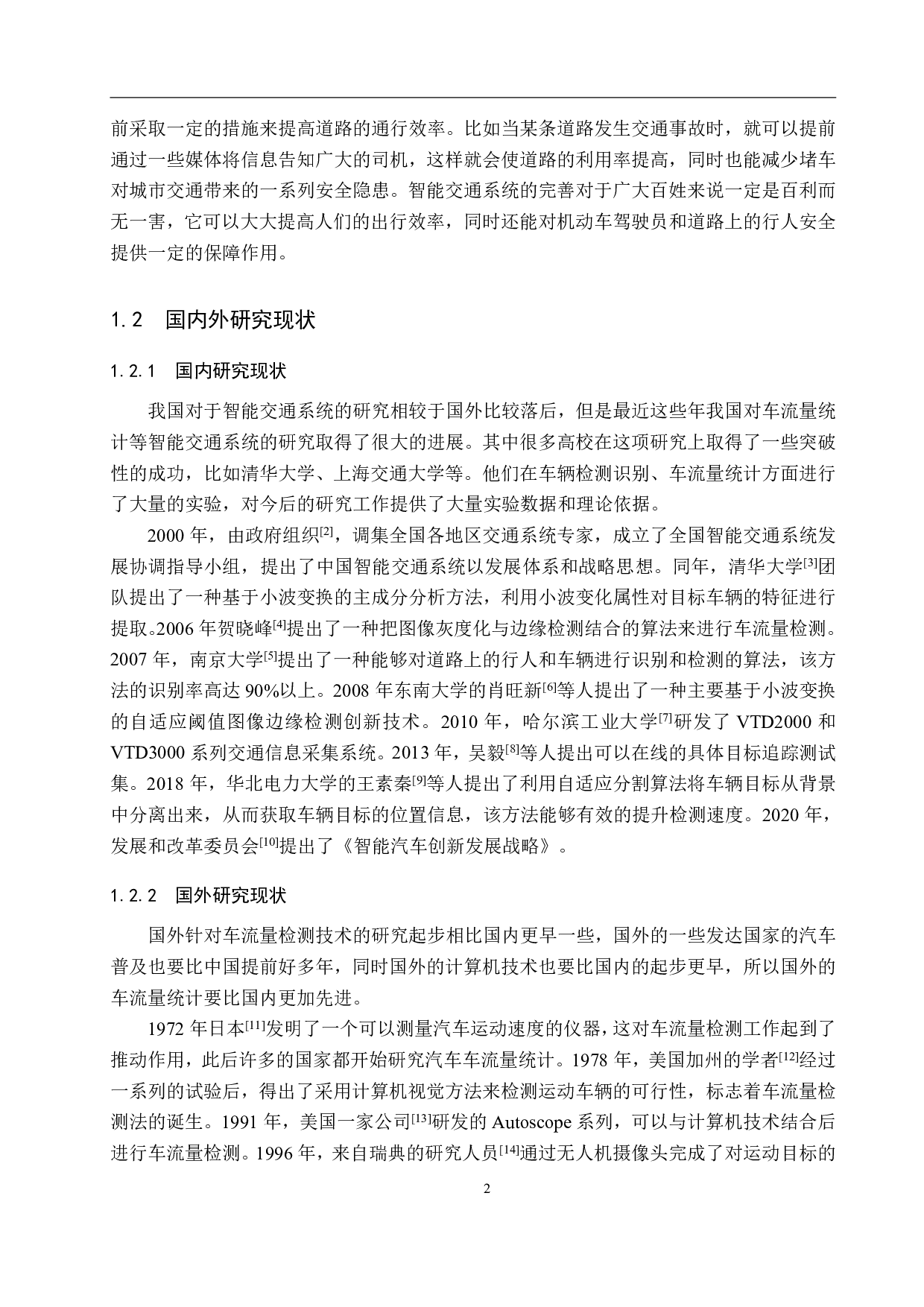 基于视频的道路车流量统计系统设计-15564字.pdf 第6页
