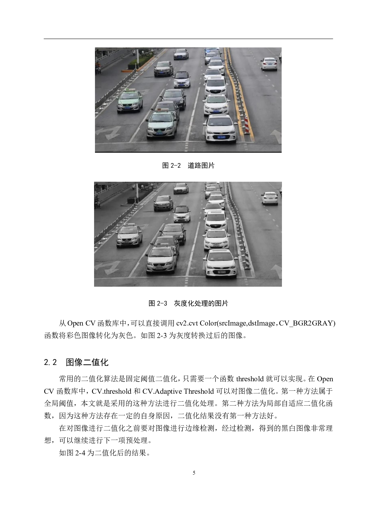 基于视频的道路车流量统计系统设计-15564字.pdf 第9页