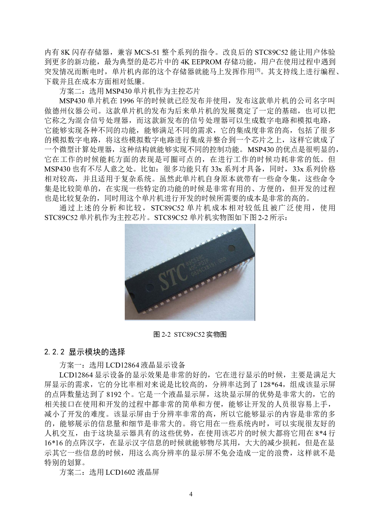 教室智能照明控制装置-18185字.docx 第8页