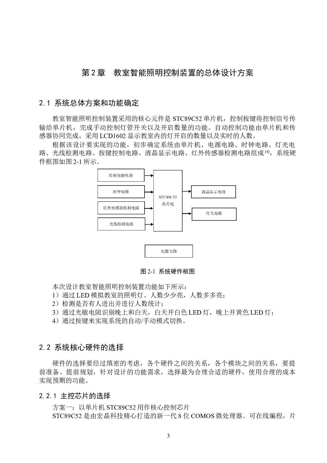 教室智能照明控制装置-18185字.docx 第7页