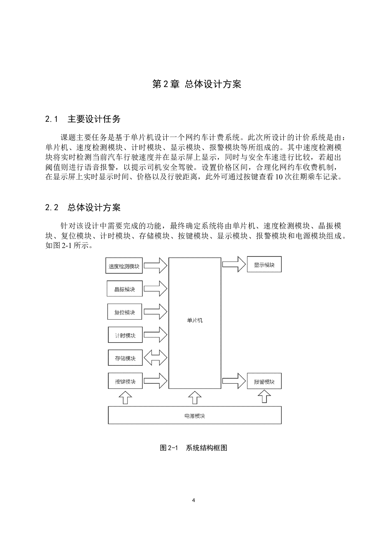 基于单片机的网约车计费系统设计-16244字.docx 第8页