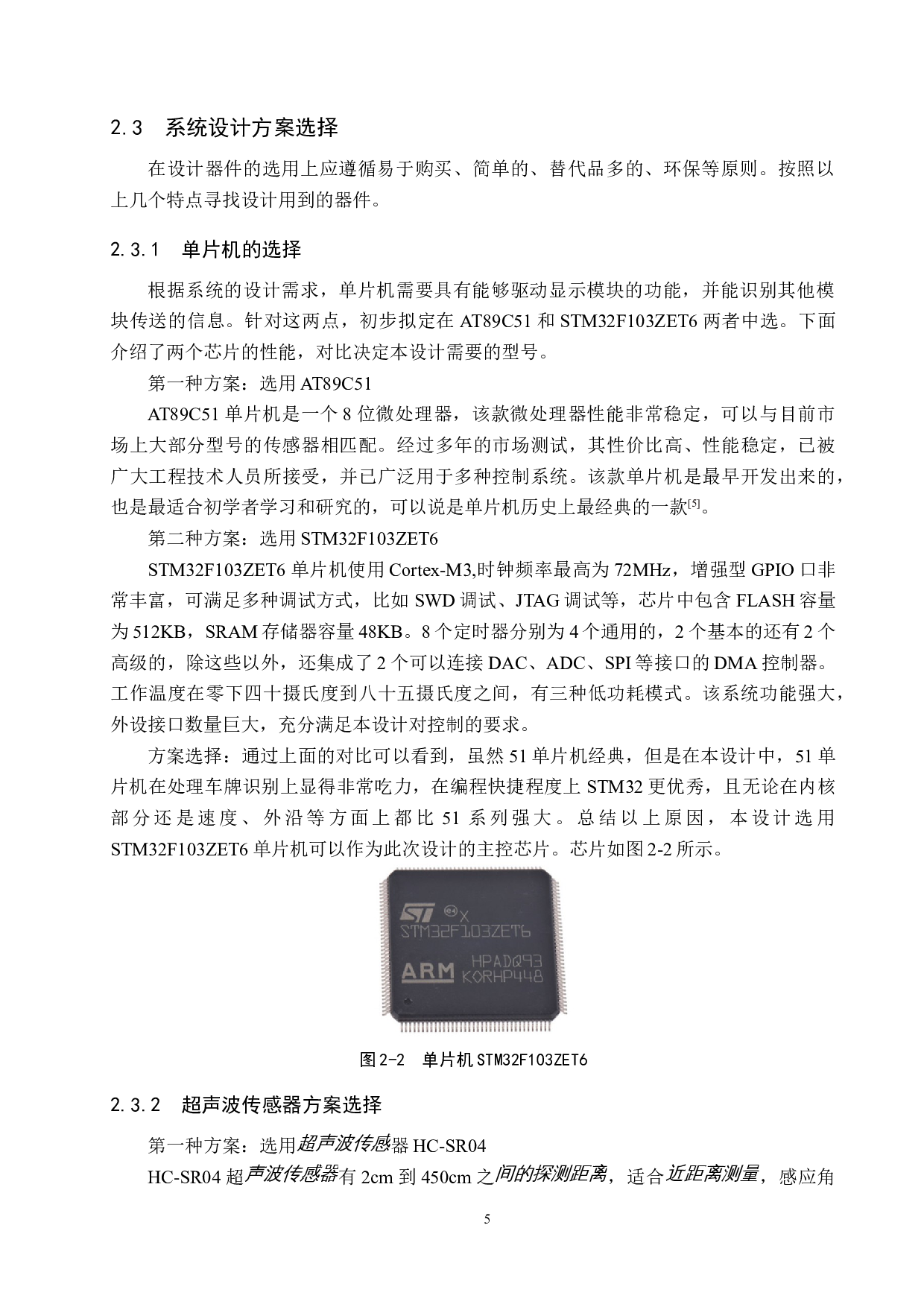 基于单片机的智能停车场车位管理系统-15375字.docx 第10页