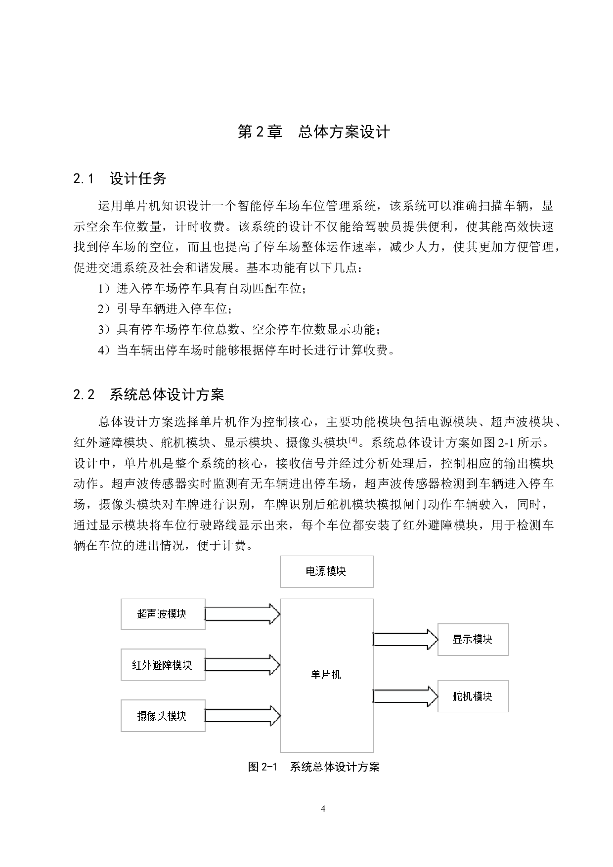 基于单片机的智能停车场车位管理系统-15375字.docx 第9页