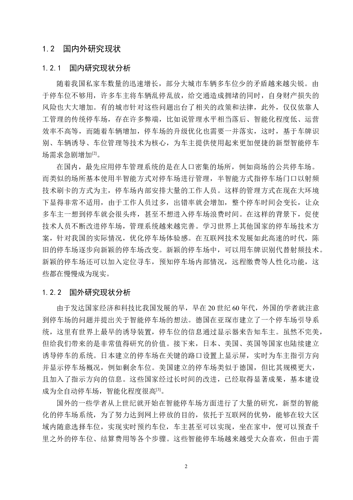 基于单片机的智能停车场车位管理系统-15375字.docx 第7页