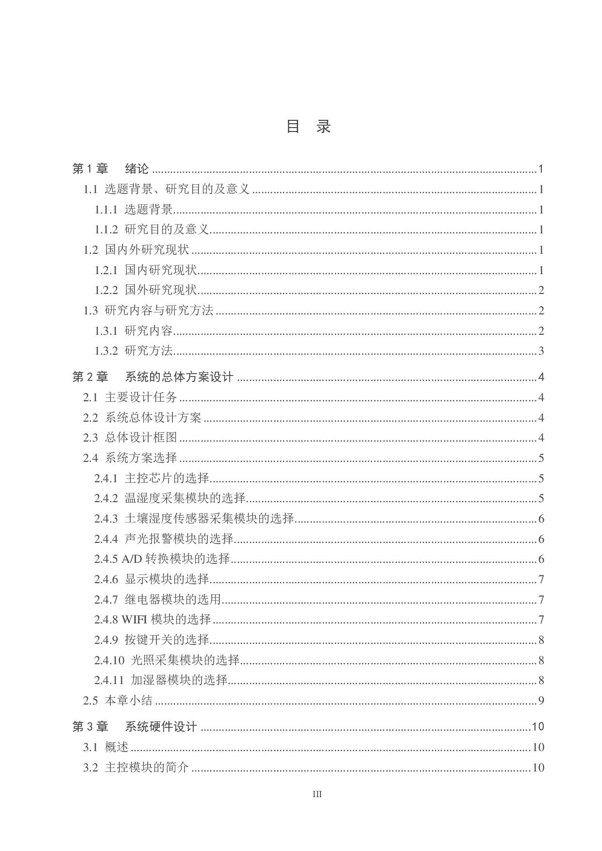 牡丹花养殖环境综合管理系统-19094字.pdf 第3页