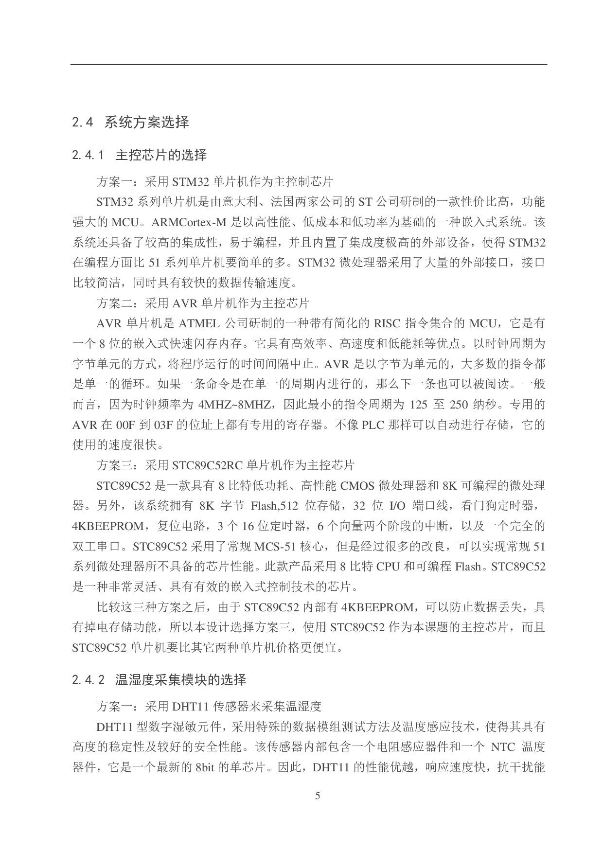 牡丹花养殖环境综合管理系统-19094字.pdf 第10页