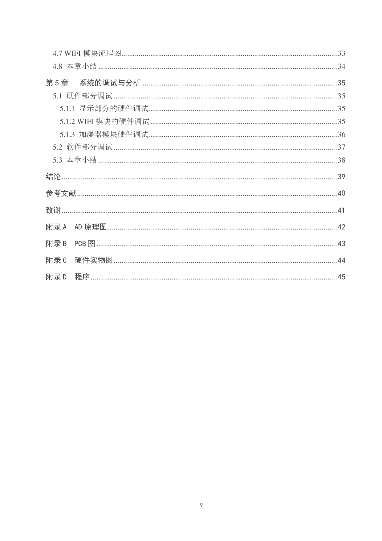 牡丹花养殖环境综合管理系统-19094字.pdf 第5页