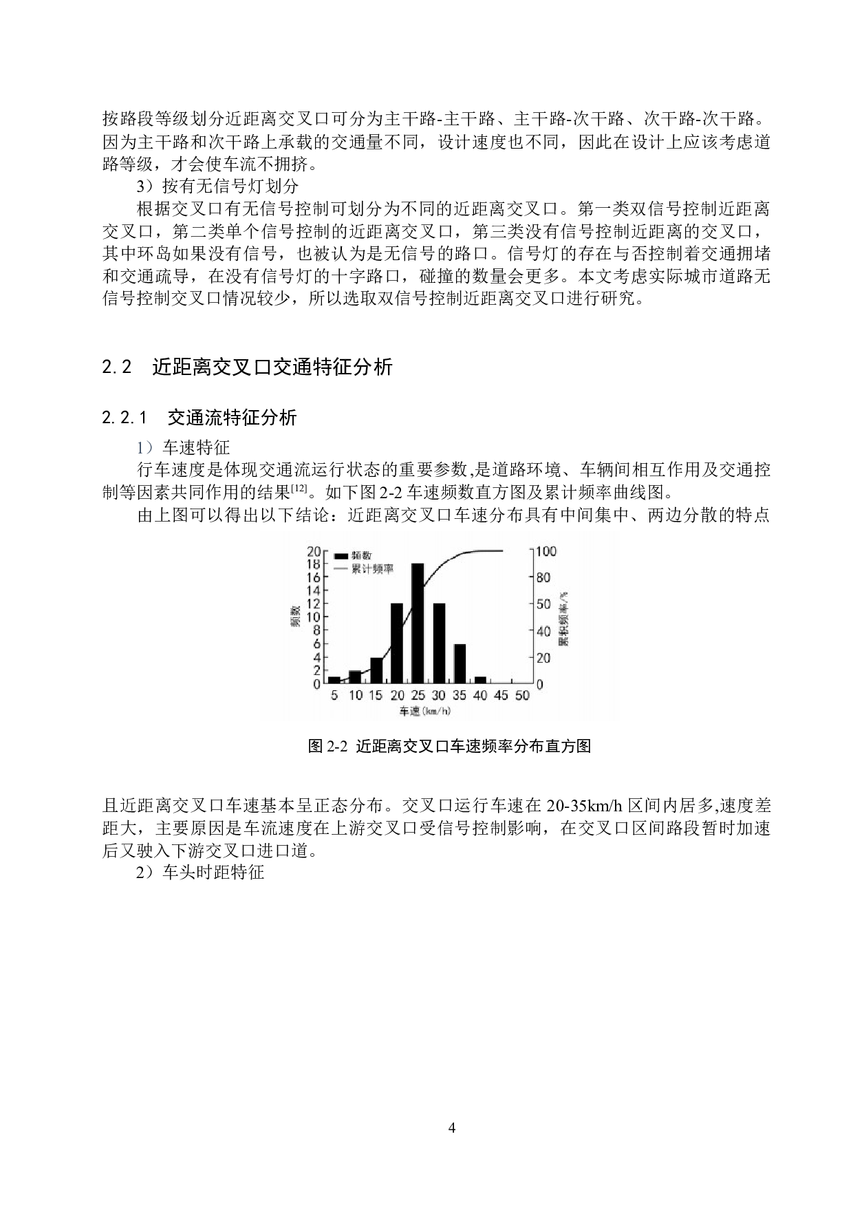 基于交通冲突的城市道路近距离交叉口交通安全分析及改善方法研究-16596字.docx 第8页