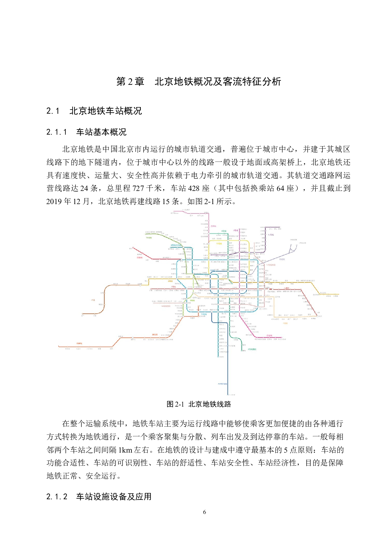 北京地铁疫情防控客流控制方案及应对措施的研究-23448字.docx 第10页