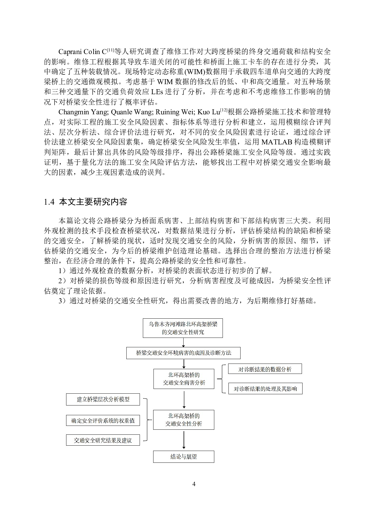 乌鲁木齐河滩路北环高架桥梁的交通安全性研究-18635字.docx 第8页