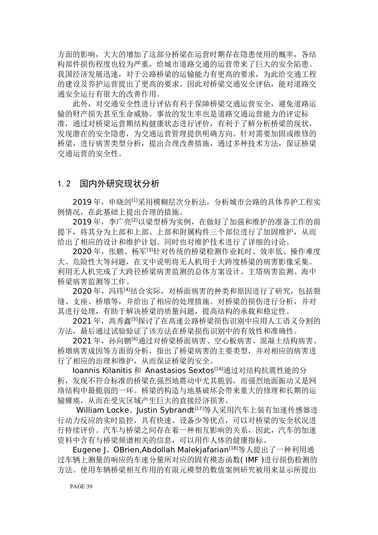 燕北立交桥桥梁病害分析与运营环境交通安全性研究-17298字.docx 第7页