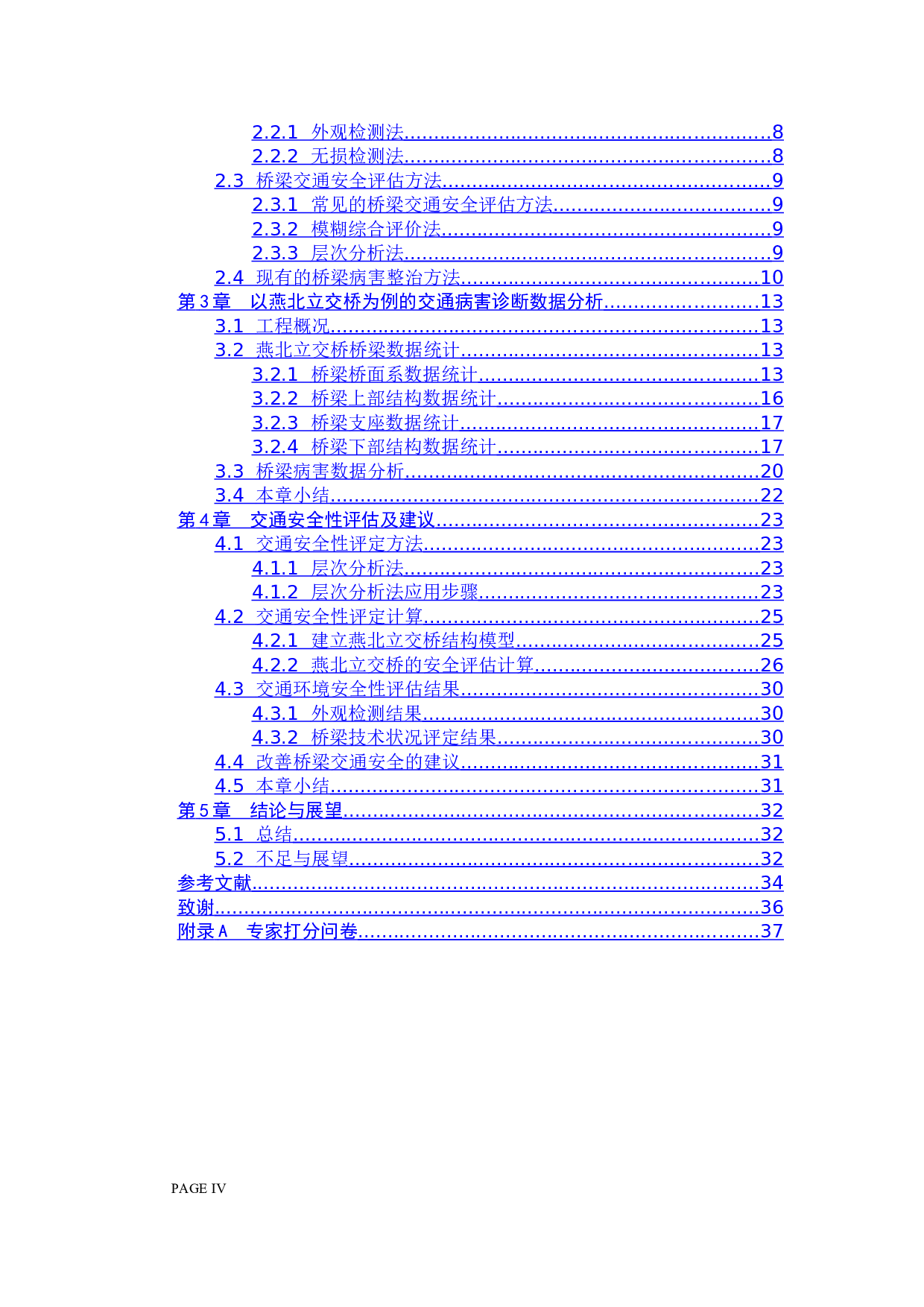 燕北立交桥桥梁病害分析与运营环境交通安全性研究-17298字.docx 第4页