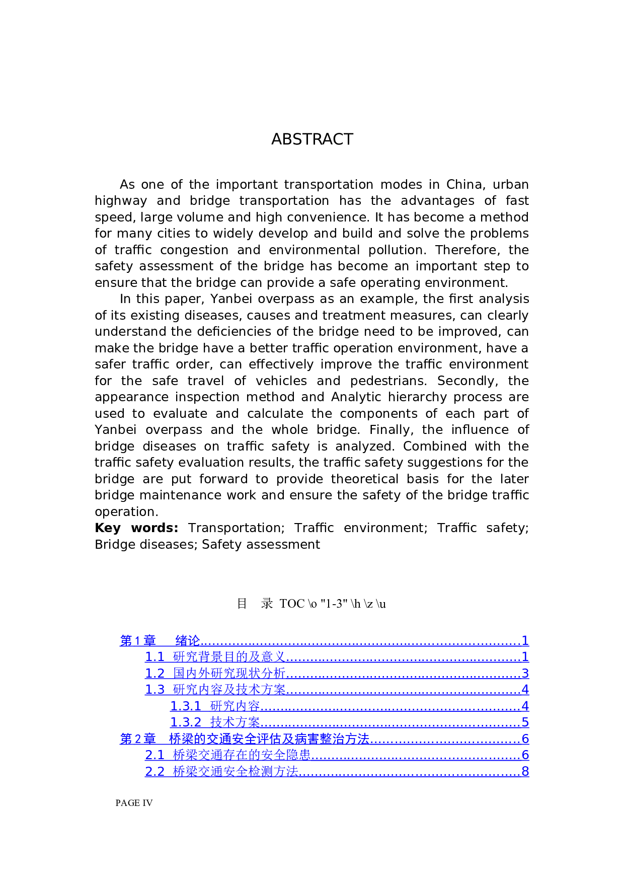 燕北立交桥桥梁病害分析与运营环境交通安全性研究-17298字.docx 第3页