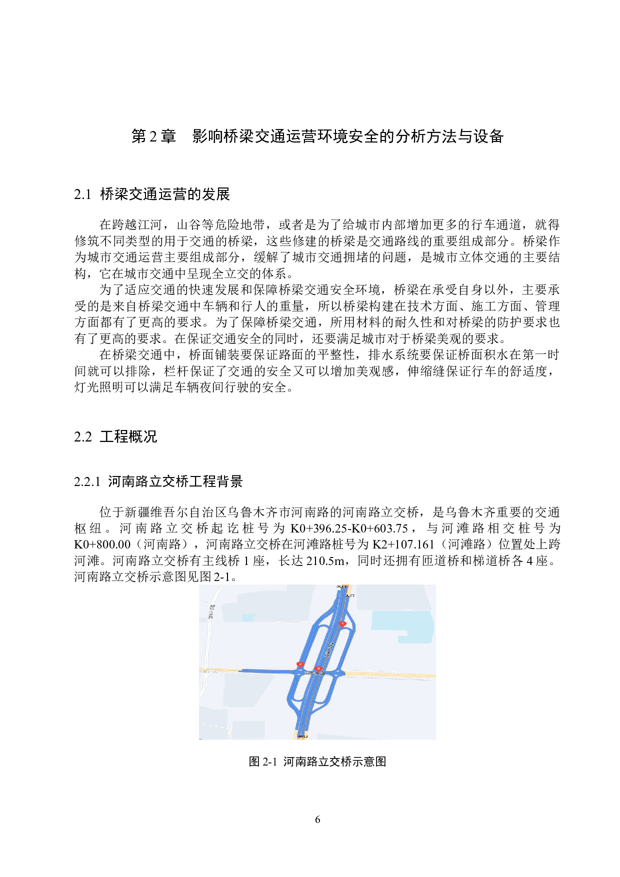 河南路立交桥病害分析及交通环境安全评估-20056字.docx 第10页