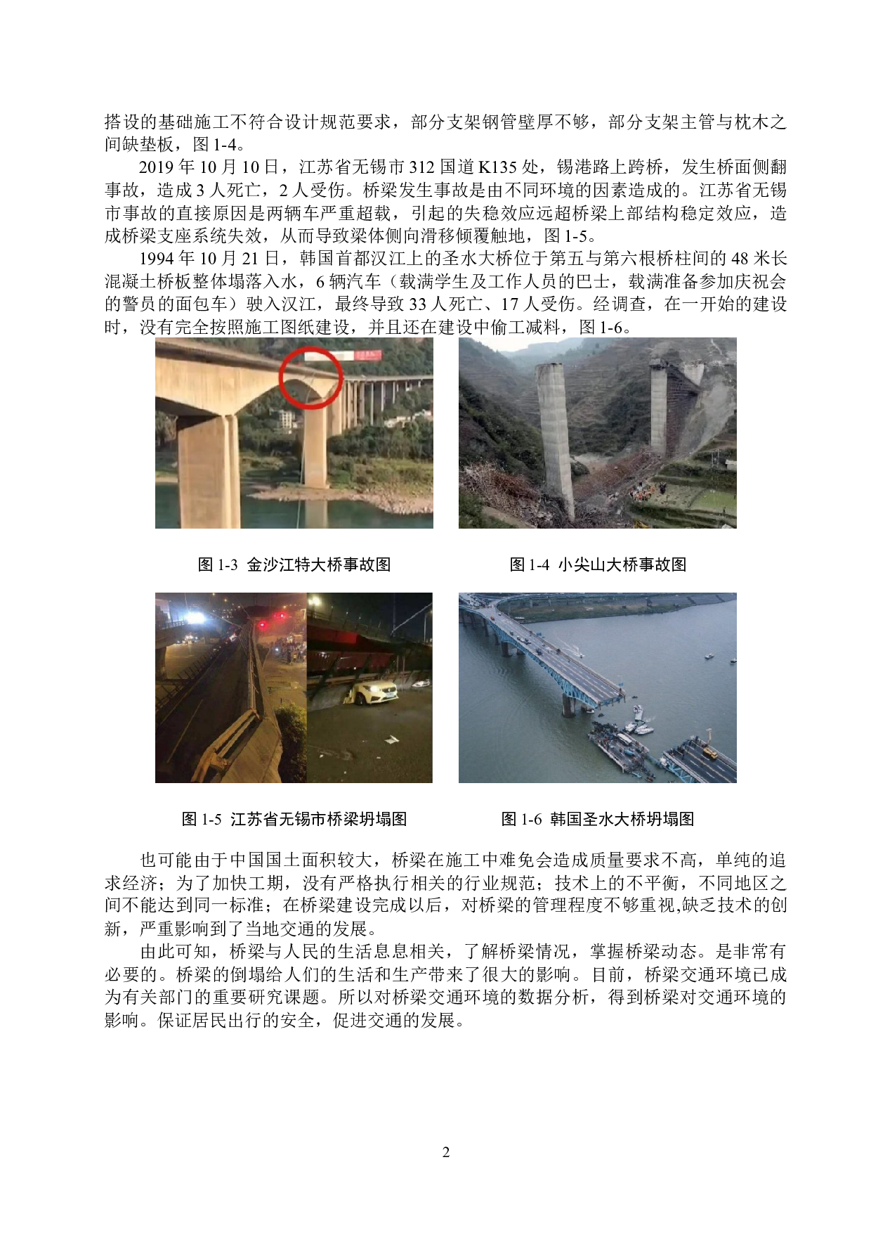 河南路立交桥病害分析及交通环境安全评估-20056字.docx 第6页