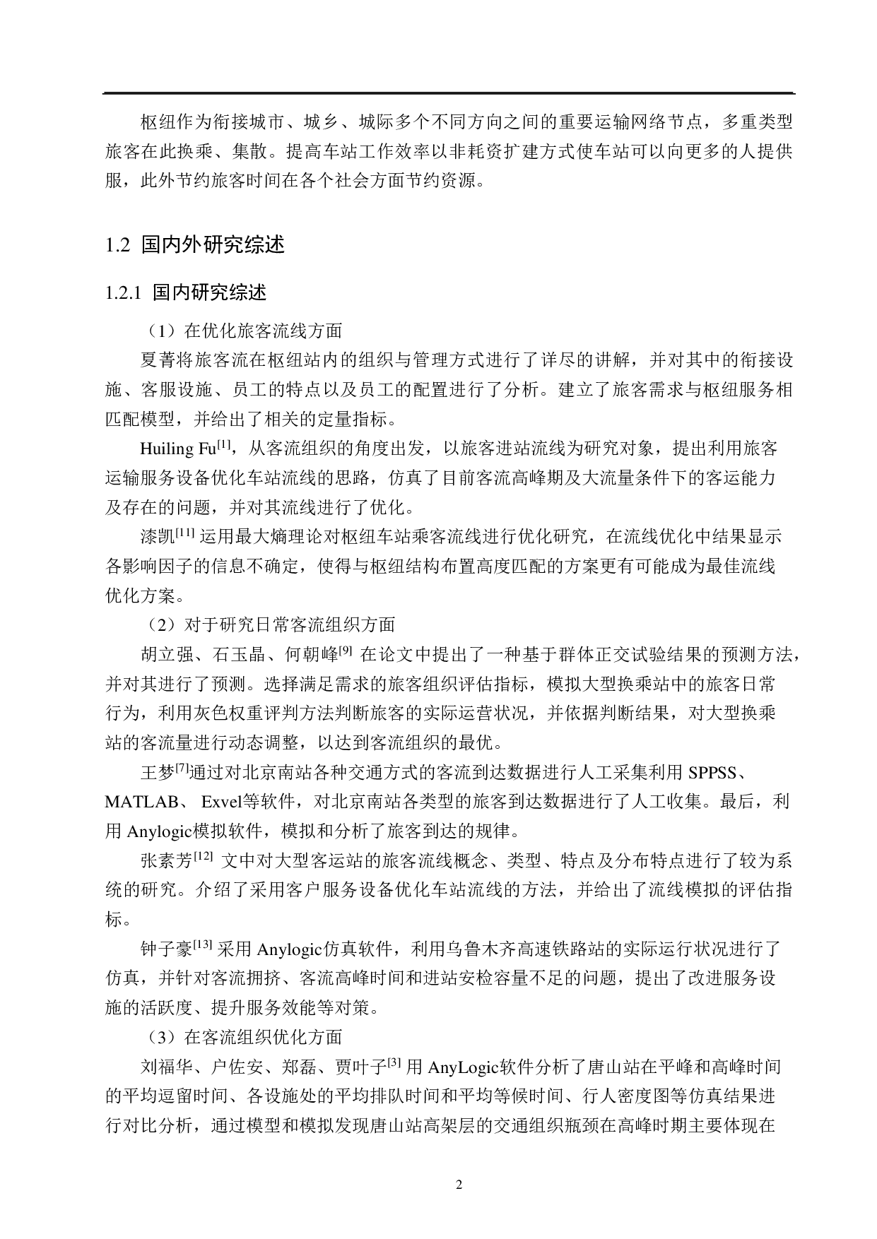 基于Anylogic的铁路枢纽站客流组织仿真与优化-18358字.pdf 第6页