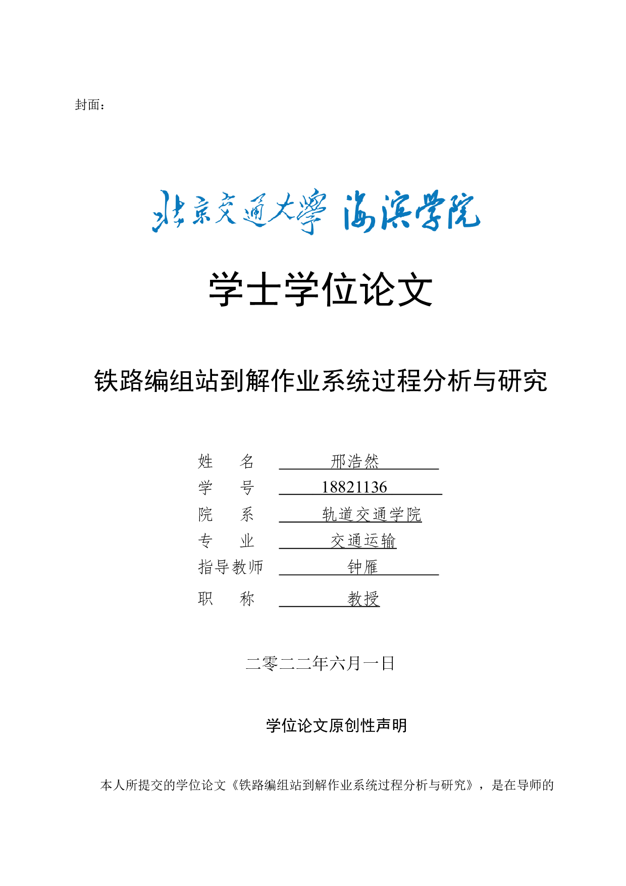 铁路编组站到解作业系统过程分析与研究-21432字.docx 第1页