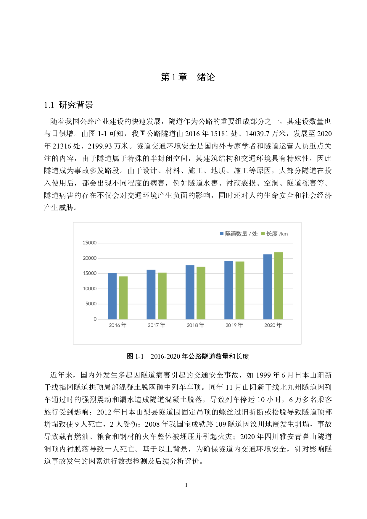 的交通环境友好性评估&mdash;&mdash;以蜘蛛山隧道为例-19127字.docx 第5页