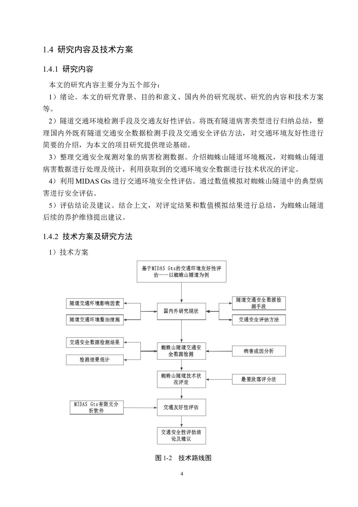 的交通环境友好性评估&mdash;&mdash;以蜘蛛山隧道为例-19127字.docx 第8页