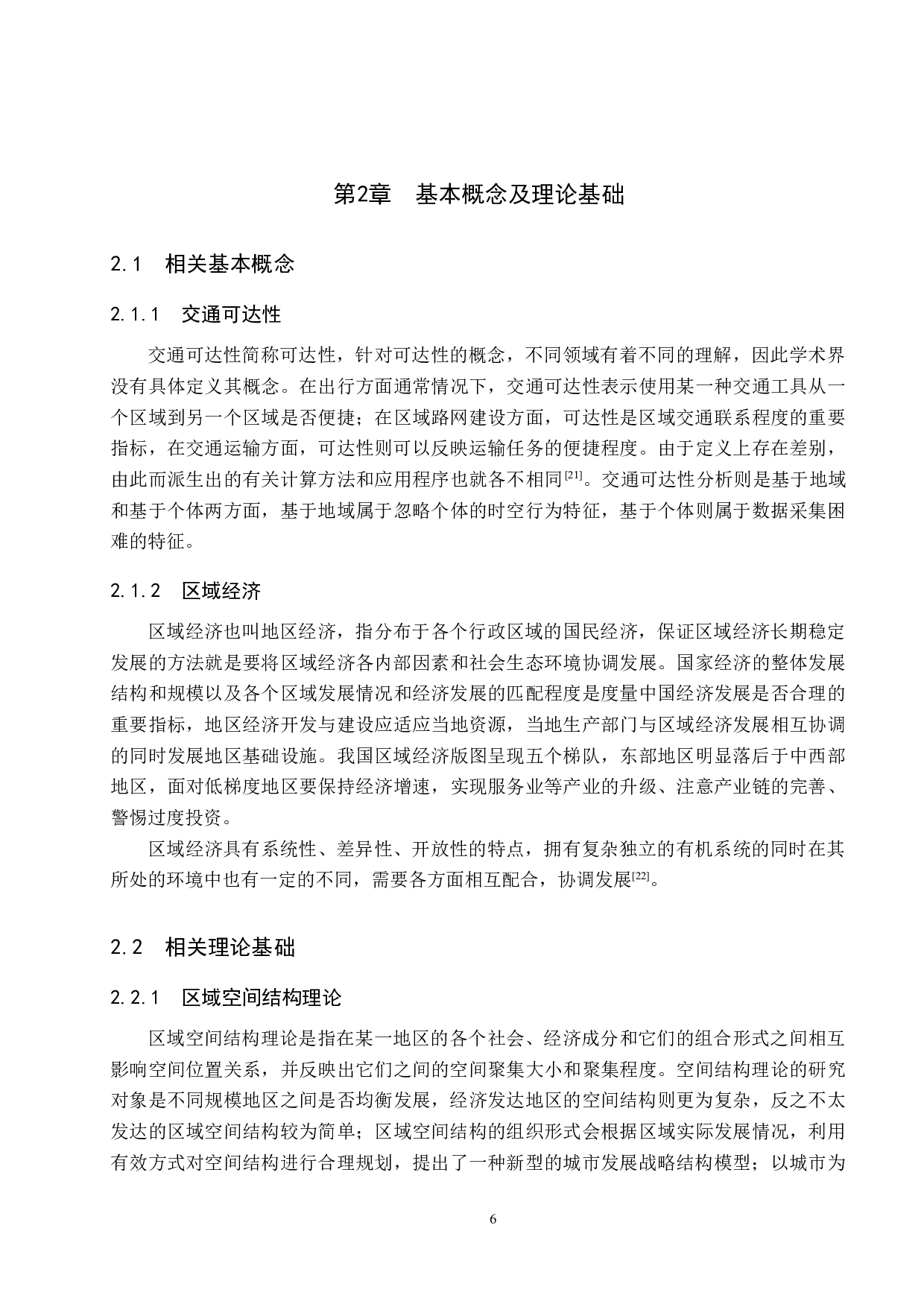 铁路交通运输可达性与区域经济协调发展研究-16061字.docx 第10页