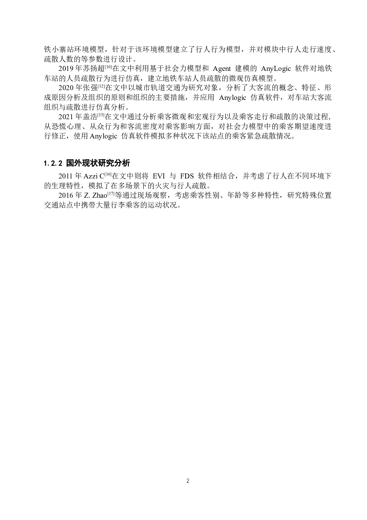 基于Anylogic城市轨道交通车站火灾及乘客疏散模拟仿真研究-15003字.docx 第6页