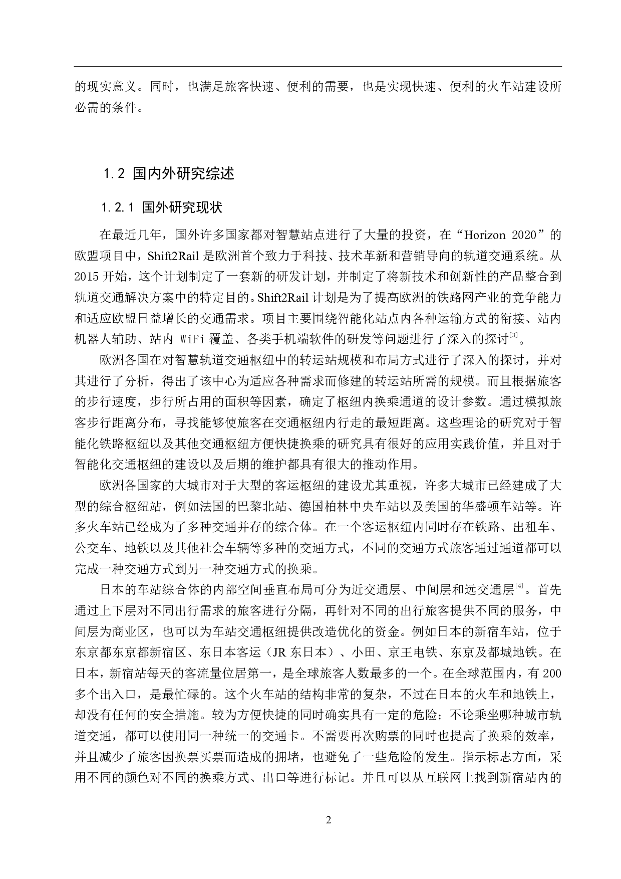 基于智能化的铁路车站便捷换乘研究-23430字.pdf 第6页