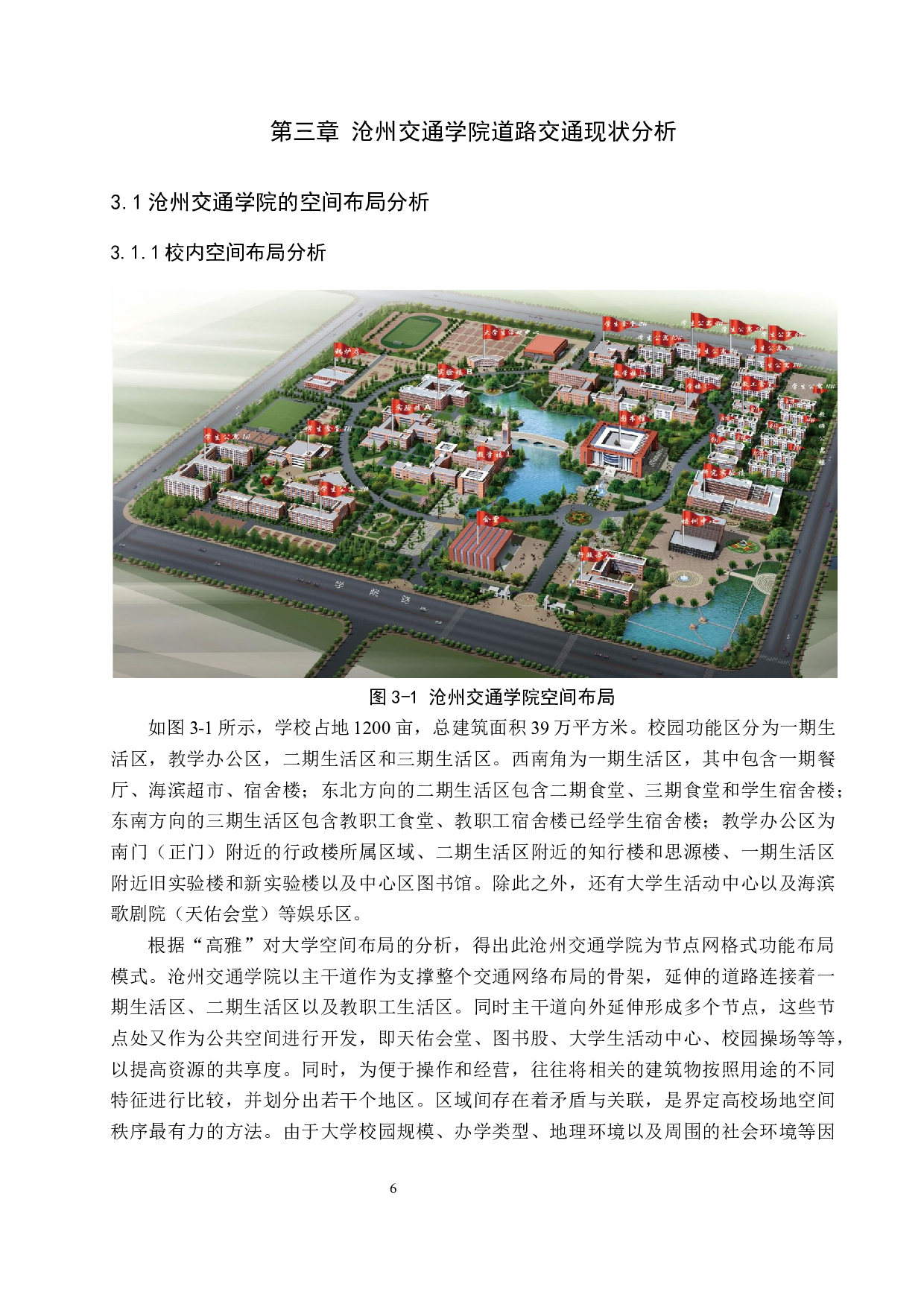 沧州交通学院道路交通优化研究-17771字.docx 第10页