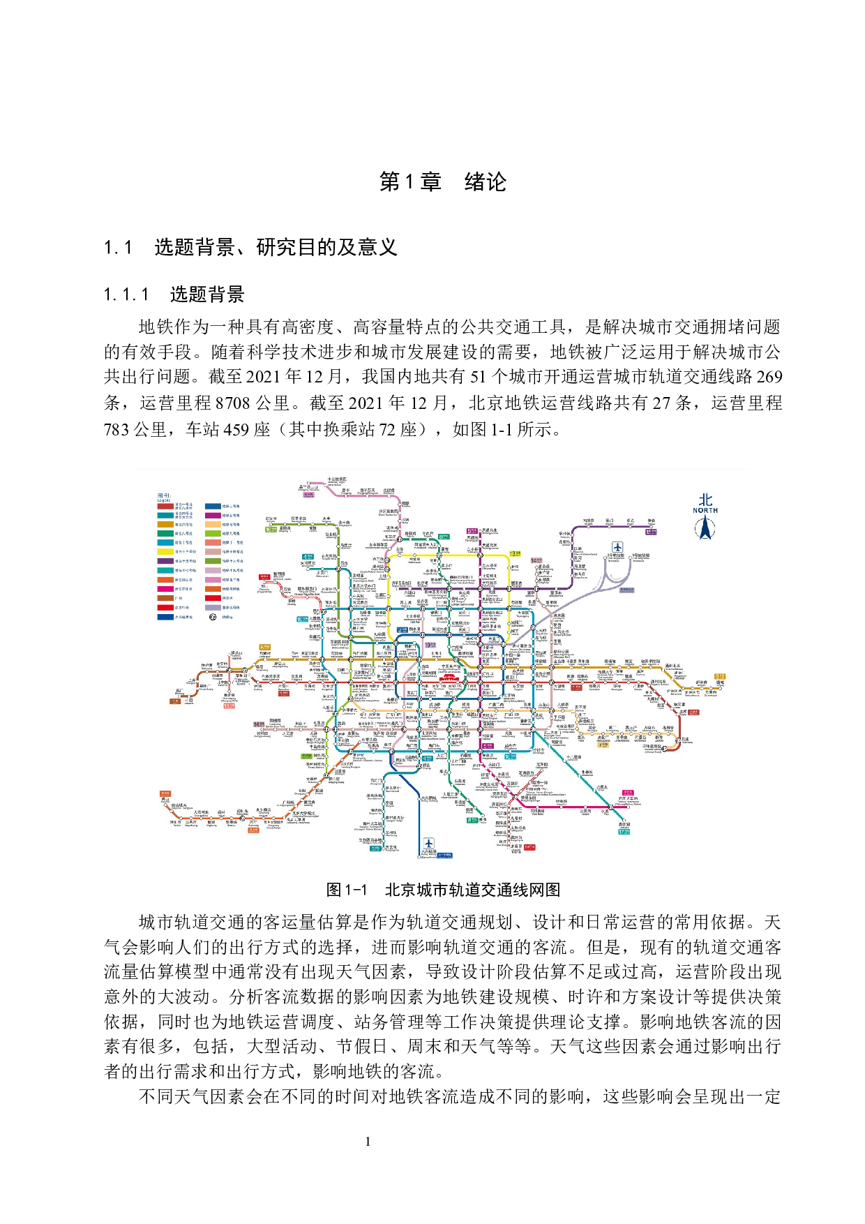 天气因素对北京地铁客流的影响分析-22800字.docx 第5页