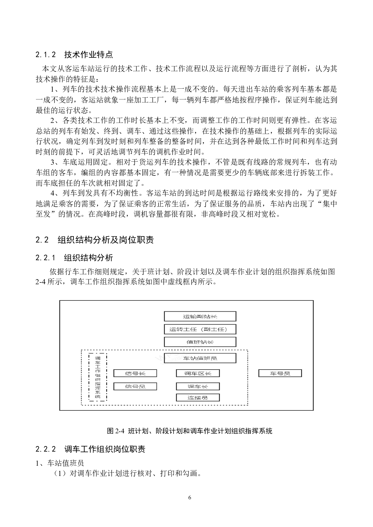 锦州站调车作业计划系统设计优化研究-20474字.docx 第10页