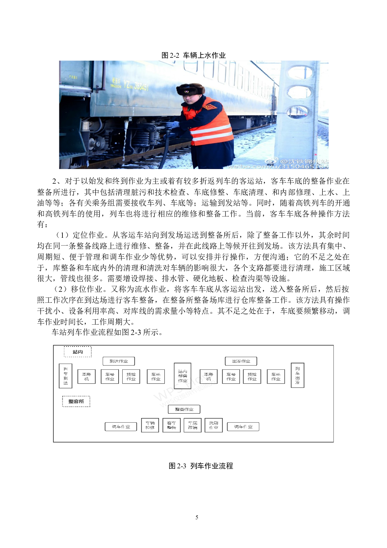 锦州站调车作业计划系统设计优化研究-20474字.docx 第9页