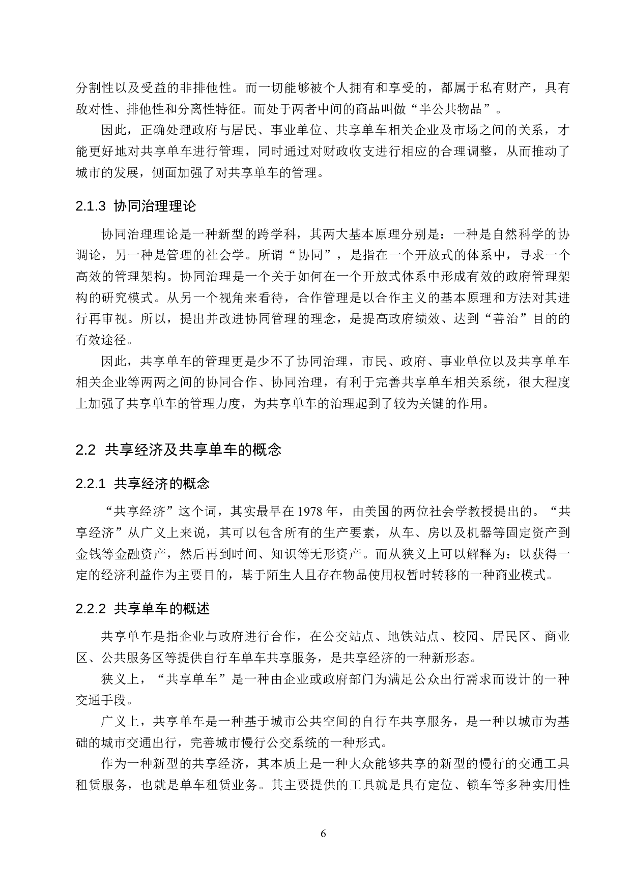 城市共享单车管理及优化研究-18526字.docx 第10页