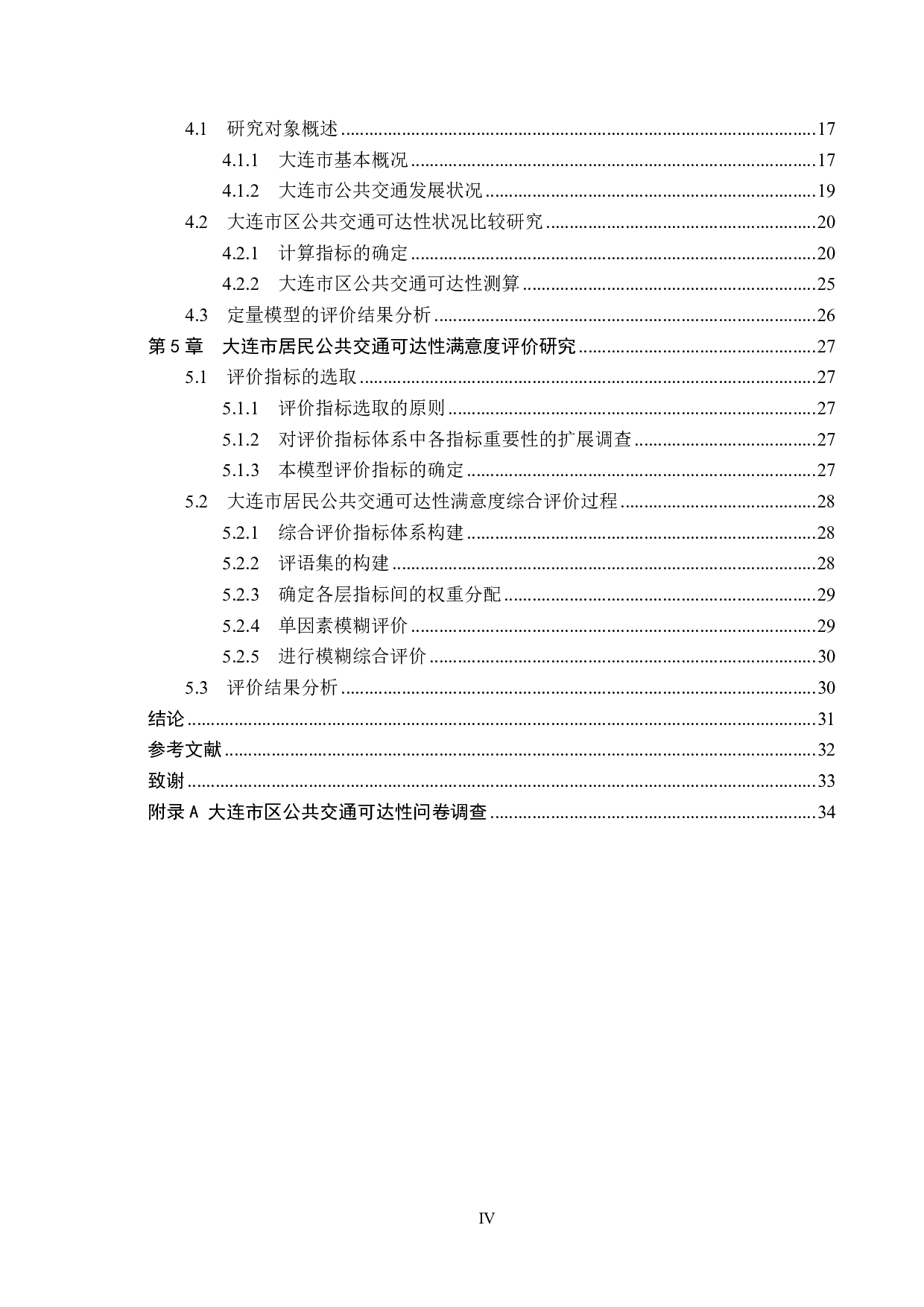 城市公共交通公交网络可达性研究-18732字.pdf 第4页