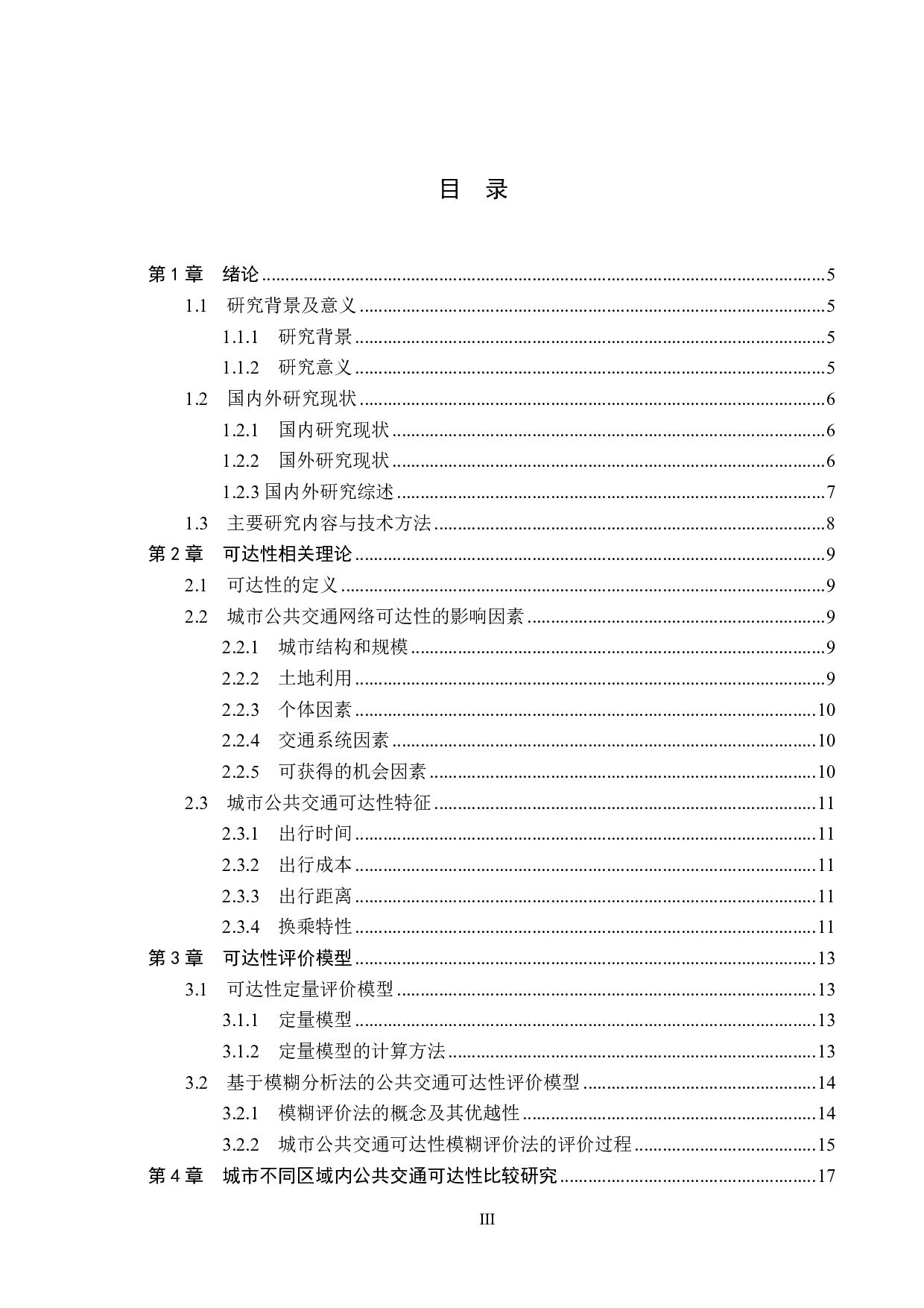 城市公共交通公交网络可达性研究-18732字.pdf 第3页