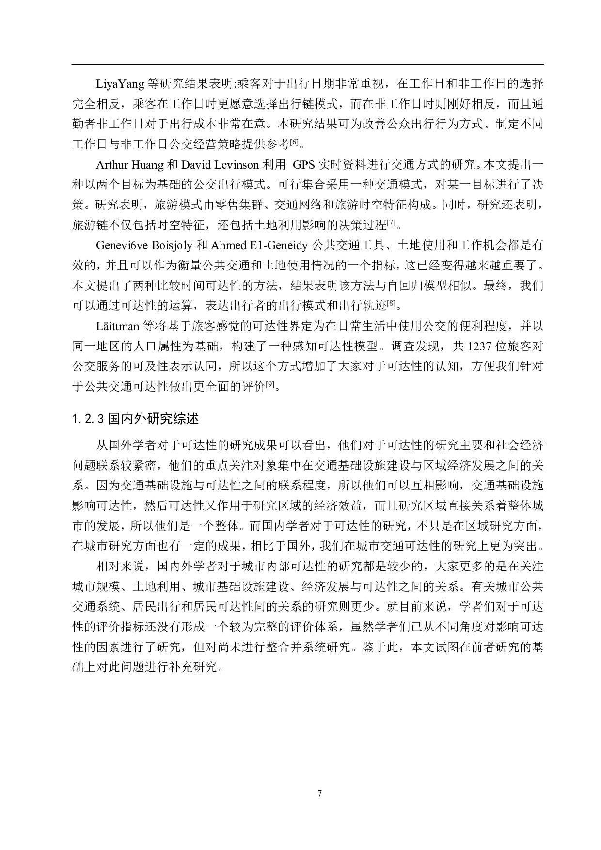 城市公共交通公交网络可达性研究-18732字.pdf 第7页