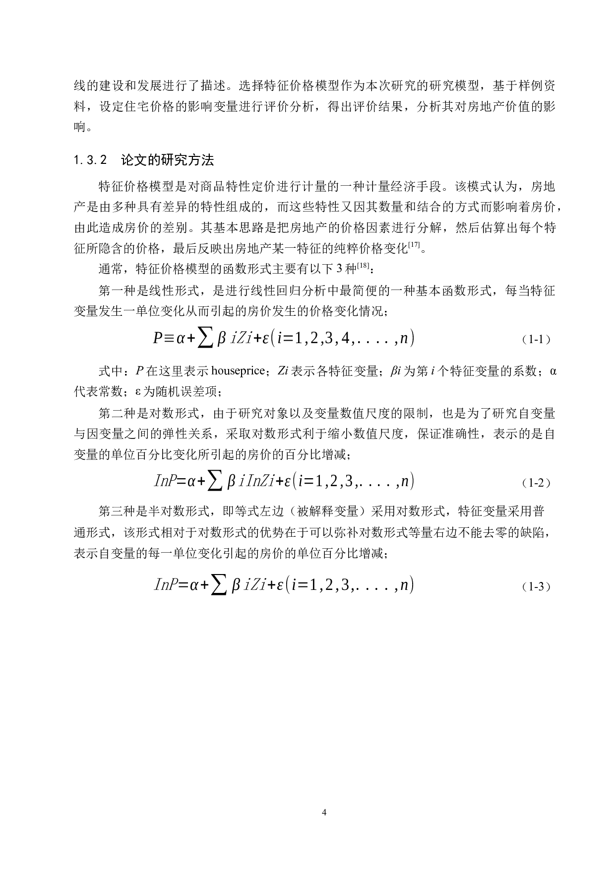 天津地铁1号线对沿线房地产价值影响研究-18927字.docx 第8页