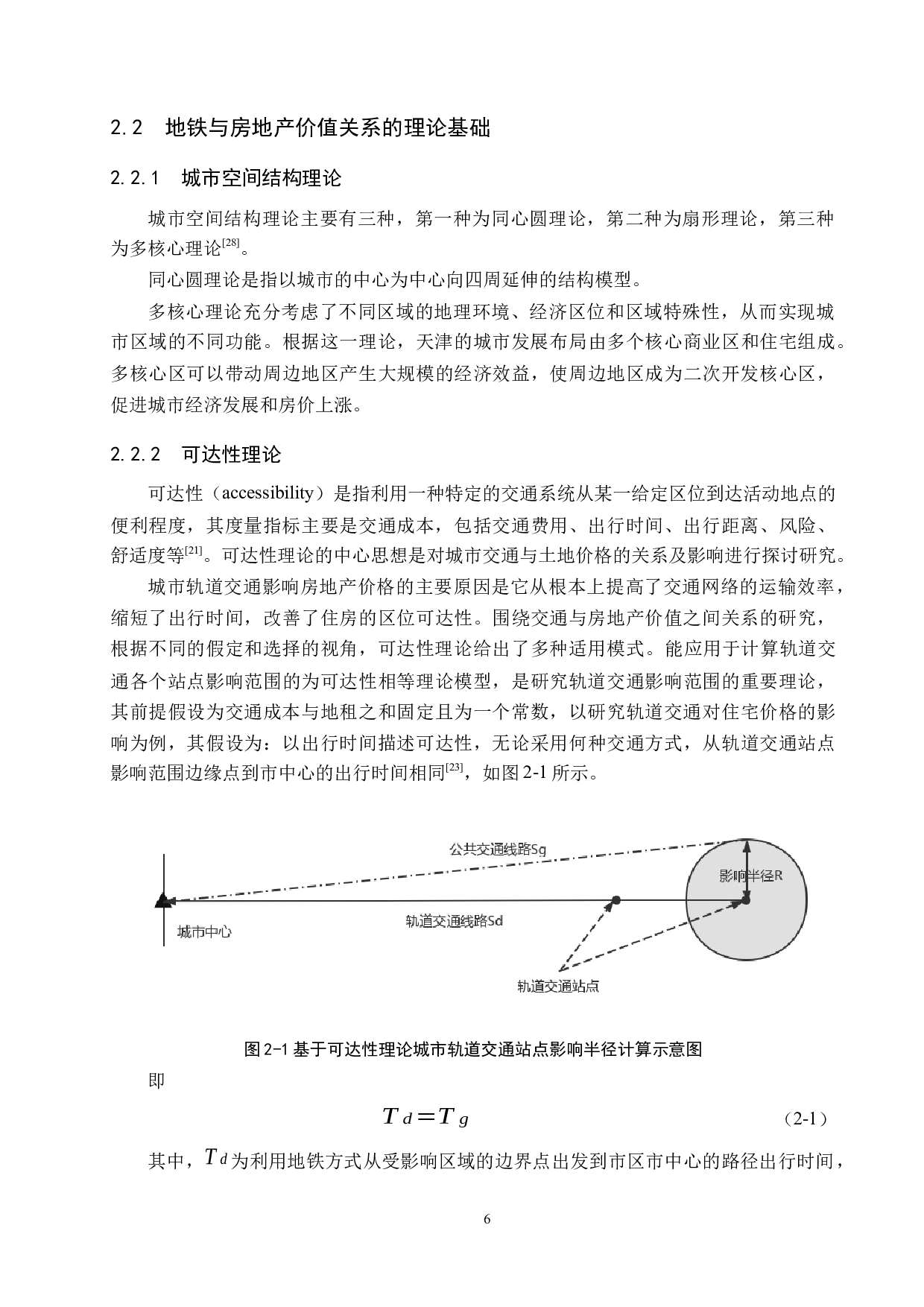 天津地铁1号线对沿线房地产价值影响研究-18927字.docx 第10页