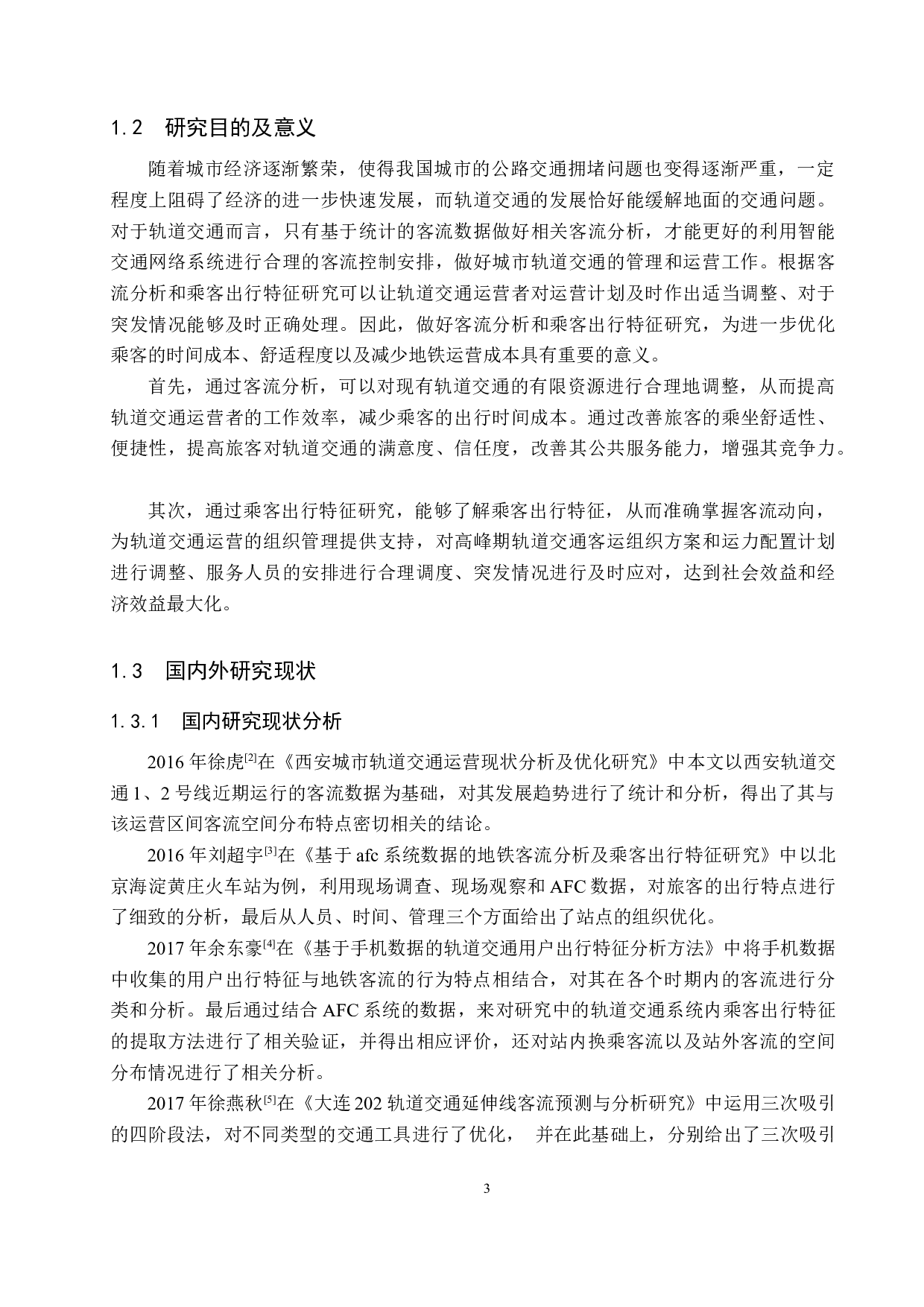 基于AFC系统数据的地铁客流分析和乘客出行特征研究-20701字.docx 第7页