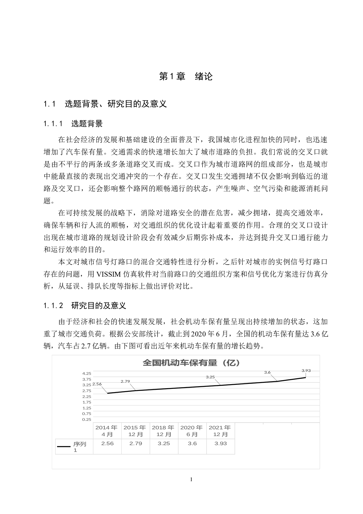 基于VISSIM仿真的城市道路交叉口优化设计-16193字.docx 第5页