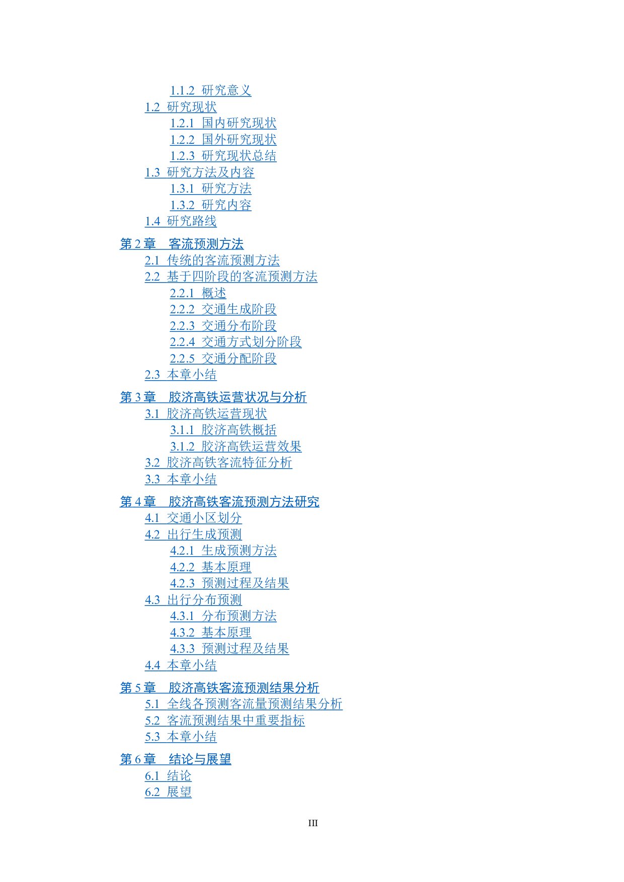 胶济高铁节点间客流预测模型与方法-17409字.docx 第3页