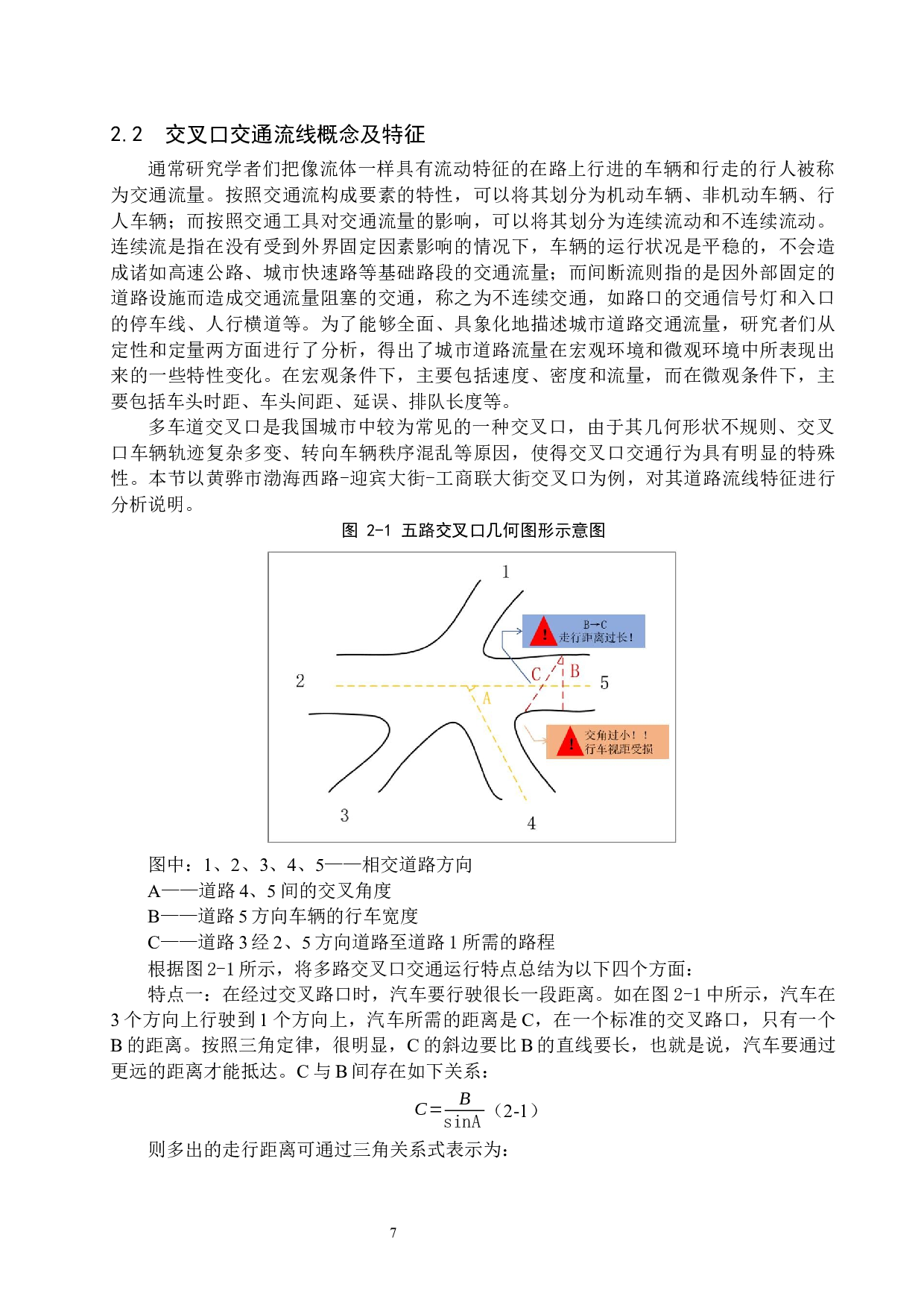 多路交叉口结构设计与研究&mdash;&mdash;以黄骅市为例-18049字.docx 第10页