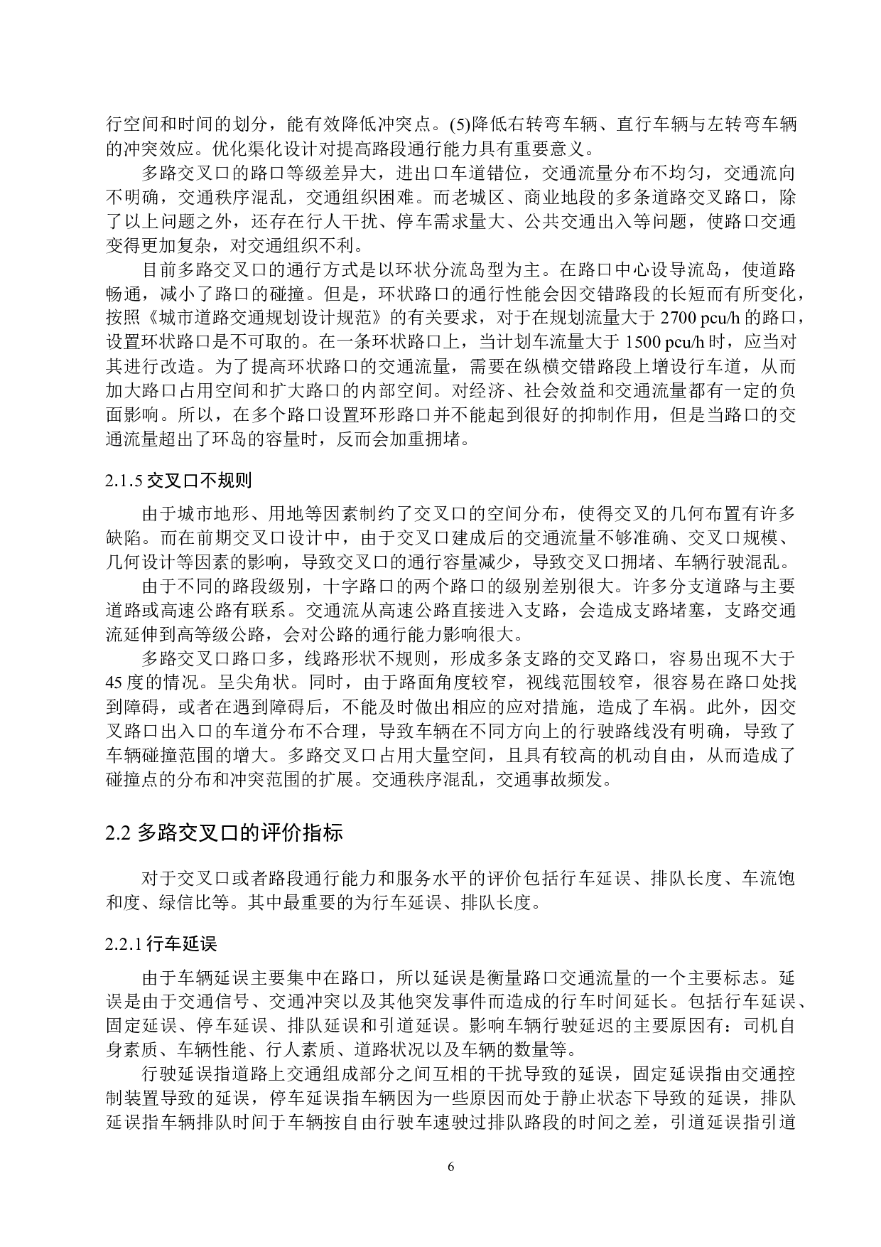 多路交叉口交通组织研究&mdash;&mdash;以台州市葭址大转盘为例-14769字.docx 第10页